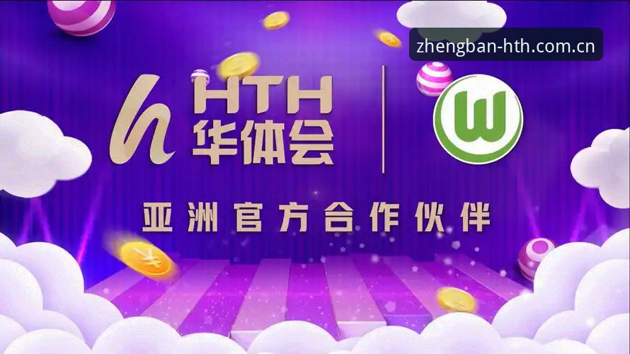 最新HTH官网入口 华体会hth官网 vs 第三方入口:正版平台下载安装全面对比分析