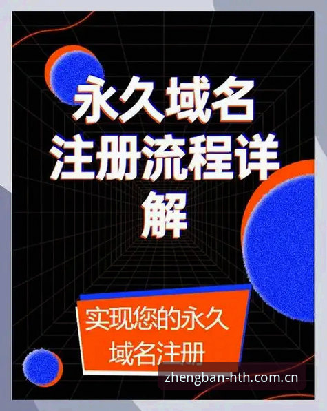 HTH官方网站安全使用教程：从注册到投注的完整指南